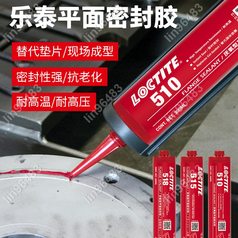 佩琪歡樂購⛄膠水loctite漢高樂泰510 515 518平面密封膠膠水替代墊片高溫法蘭工業✨lin96483