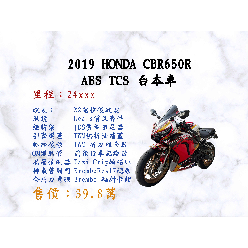 HONDA CBR650R ABS TCS 台本車