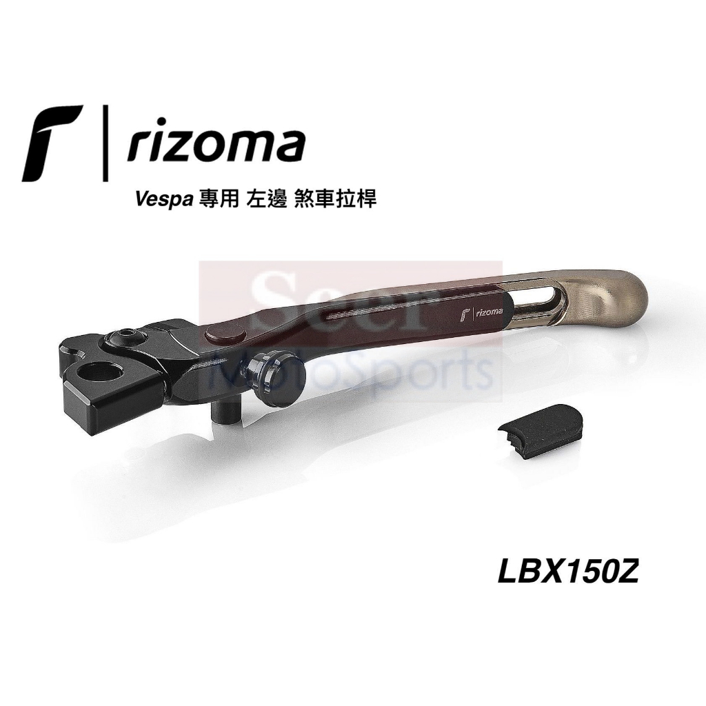 [Seer] 現貨 Rizoma VESPA GTS GTV 300 左邊 煞車拉桿 可調拉桿 LBX150Z 玫瑰金
