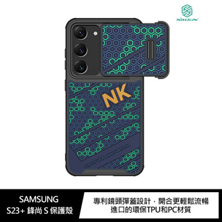 NILLKIN SAMSUNG Galaxy S23+ 鋒尚 S 保護殼 升級鏡頭彈蓋