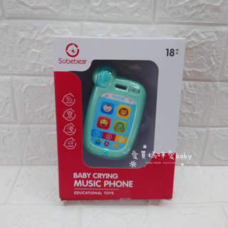 Sobebear寶寶音樂鈴聲安撫造型手機 BABY鈴聲手機 BABY CRYING MUSIC PHONE