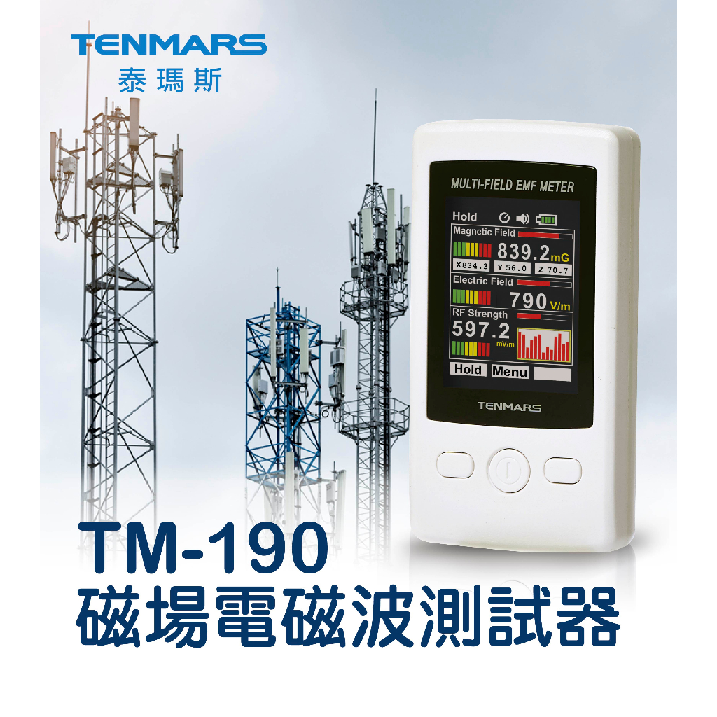 Tenmars 泰瑪斯 TM-190 磁場電磁波測試器/同時測量3種磁場/低頻電磁波/AC電場/高頻電磁波