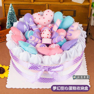 【臺灣現貨+發票】奶油蛋糕整理盒子【斑馬麥麥】免裁剪手工布藝DIY蛋糕收納盒子 生日禮物母親節蛋糕