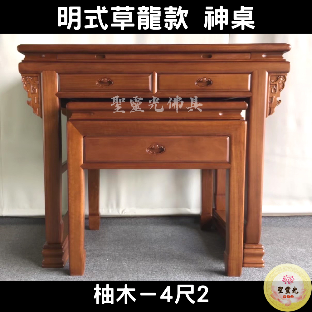 【聖靈光佛具】4尺2 明式草龍款 柚木 實木神桌  / 上下桌 神桌 佛桌 佛櫥 佛堂 / 台北實體店面