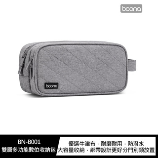 【妮可3C】baona BN-B001 雙層多功能數位收納包