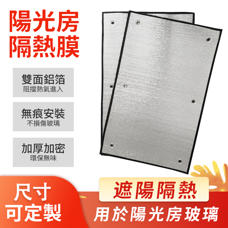 下單優先發貨隔熱板 隔熱膜 隔熱板 陽光房防曬隔熱膜 屋頂玻璃陽光房遮陽隔熱板 洗衣機陽臺遮陽防曬板 隔熱紙 玻璃隔熱