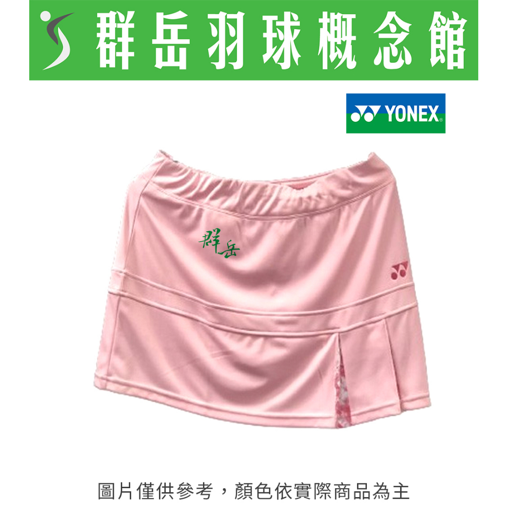 YONEX優乃克 女款運動褲裙 22028TR-605粉色 運動 褲裙 有內襯《台中群岳羽球概念館》附發票