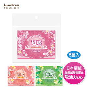 Lumina 超吸日本黏取式吸油面紙-5入 清爽吸油 天然吸油面紙 男女適用 抽取式 便攜式 臉部吸油