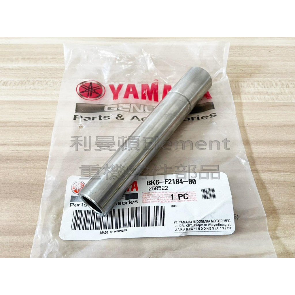 『利曼頓』 R15V3 後搖臂 搖臂 套筒 軸套 軸心 套管 軸芯 BK6-F2184-00 R15V4 MT15