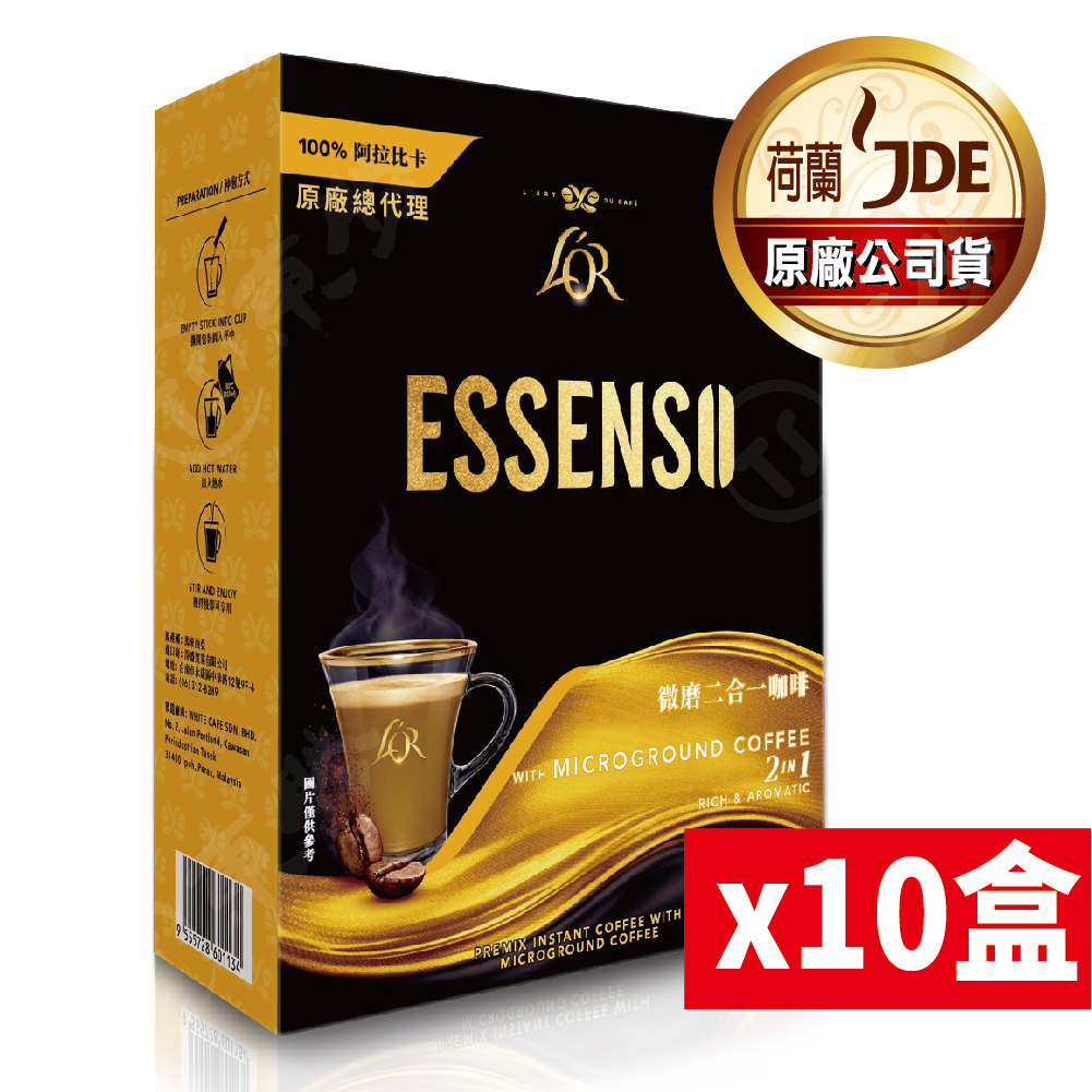 【東勝】L'OR ESSENSO微磨咖啡 二合一 十盒裝 即溶咖啡 100%阿拉比卡原豆