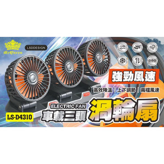 車載 風扇 三頭 電風扇 汽車 大風力 汽車風扇 車用風扇 三頭風扇 車載風扇 車內扇 車扇 汽車扇 車內風扇