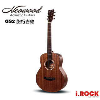 Neowood GS-2 36吋 旅行吉他 2023年新版 【i.ROCK 愛樂客樂器】民謠吉他 木吉他 GS MINI