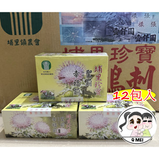 【Q妹】 💖開發票💖 10盒入 埔里鎮 農會 埔里珍寶 聖薊 幸福薊 朝鮮薊 茶包 埔里 農會 玉山薊 雞鵤刺 雞角刺