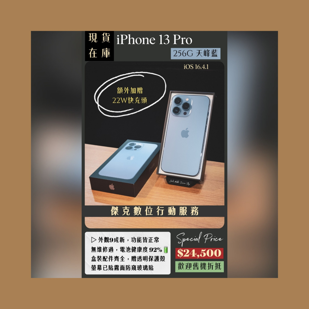 📱熱銷機種❗️二手iPhone 13 Pro 256G 天峰藍 👉高雄市區可親送到府📱625