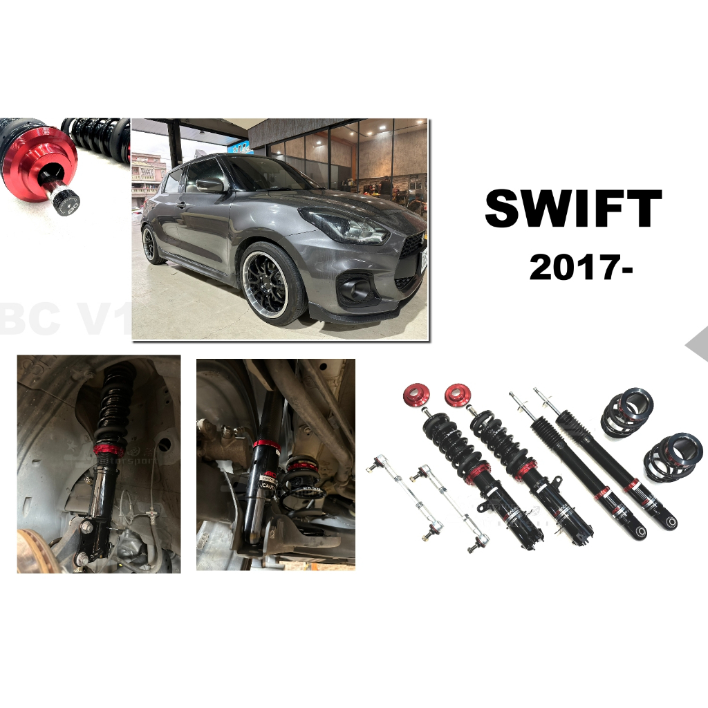 小傑-新 SUZUKI SWIFT 2017 17 - BC V1 避震器 30段阻尼 高低軟硬可調