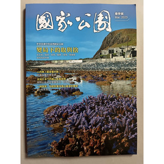 國家公園春季號 Mar.2023