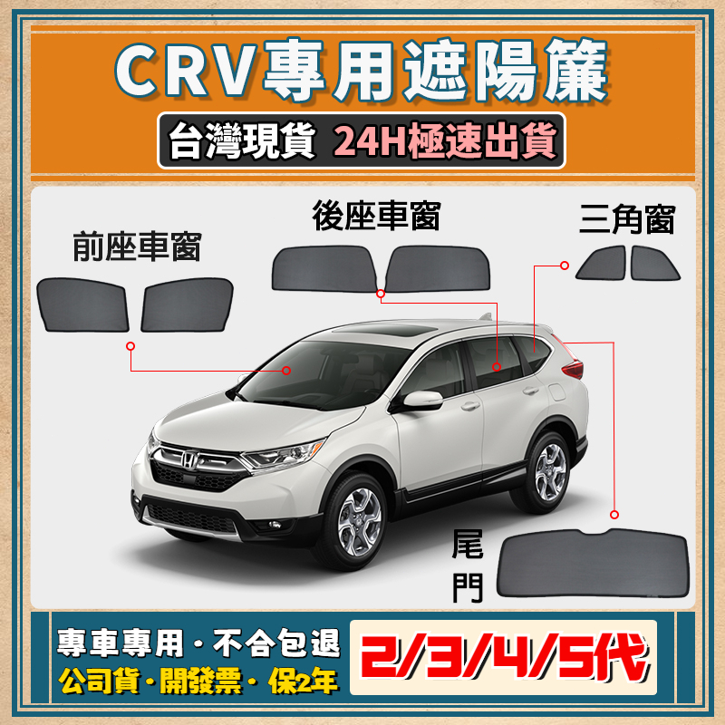 🚀【台灣現貨 專車專用】CRV5 CRV5.5 遮陽 CRV4 遮陽 CRV遮陽簾 磁吸式遮陽簾 汽車防曬隱私 抗UV