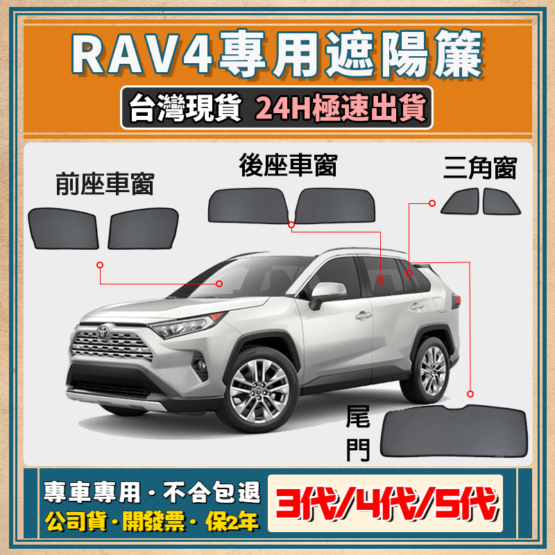 🚀【台灣現貨/RAV4專用】RAV4 遮陽 RAV4遮陽簾 磁吸式遮陽簾 專車訂製遮陽簾 汽車防曬隱私 抗UV