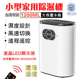 【歐適樂】110V家用迷你1.2L除濕機/吸濕機白色 臥室吸濕機 防黴防潮24小時定時 水滿自停 可接水管