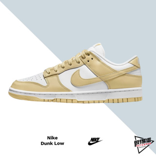 NIKE DUNK LOW TEAM GOLD 白奶茶 牛奶糖 DV0833-100【彼得潘】