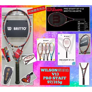 WILSON網球拍-巴西畫家聯名款-限量款 -BRITTO HEARTS系列-PRO STAFF-97-V13