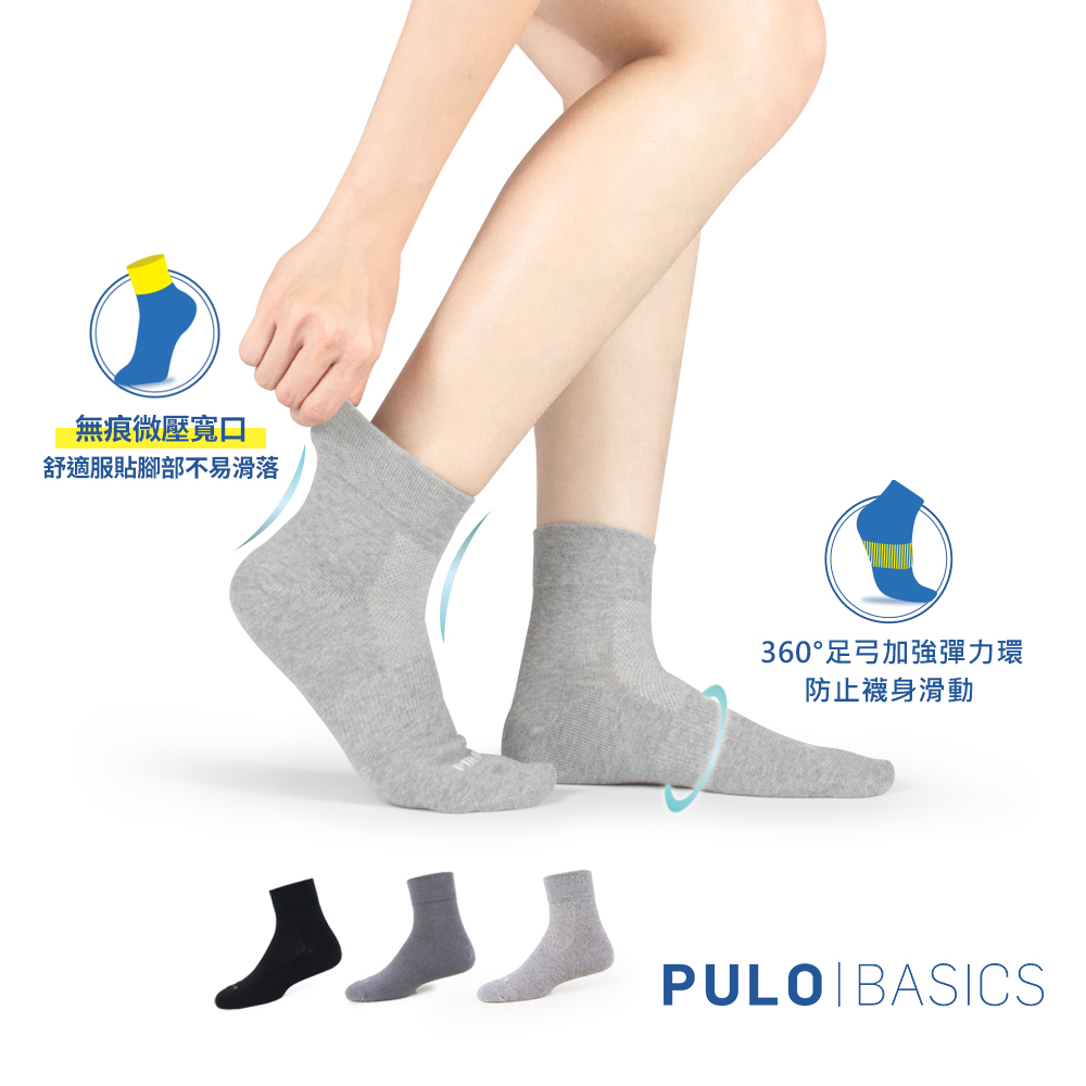 PULO-零著感純棉日常短筒襪 學生襪 素色襪 男女襪 腳背網孔加強透氣