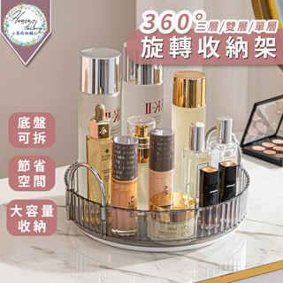 360°旋轉收納架【冰晶系列❄️單層/雙層/三層】衛浴收納 化妝品收納 廚房收納 透明收納架 瓶罐置物架
