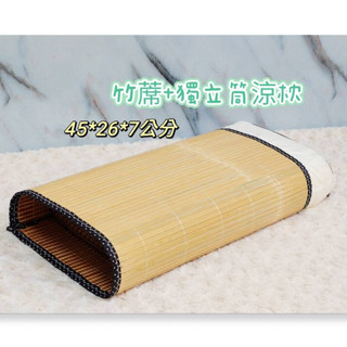 【南部孩子】臺灣製 獨立筒涼枕 新型專利獨立筒 天然孟宗竹枕【45x26cm】高撐透氣 涼枕 涼蓆枕 竹蓆枕 彈簧枕