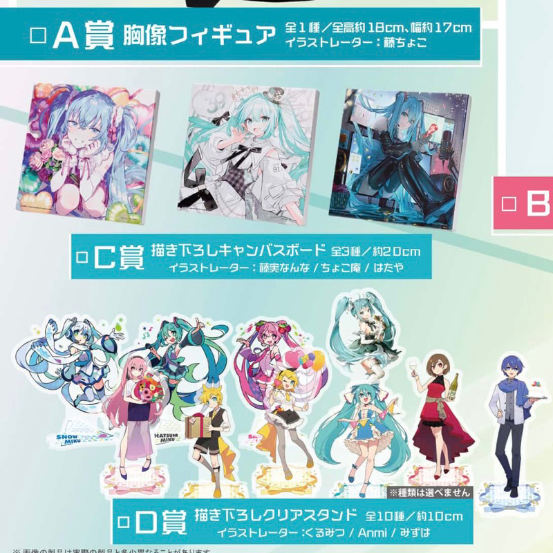 Taito賞 非 一番賞 初音 初音未來 MIKU 39之日 紀念賞 小賞 色紙 畫布 胸像 模型 畫板 立牌