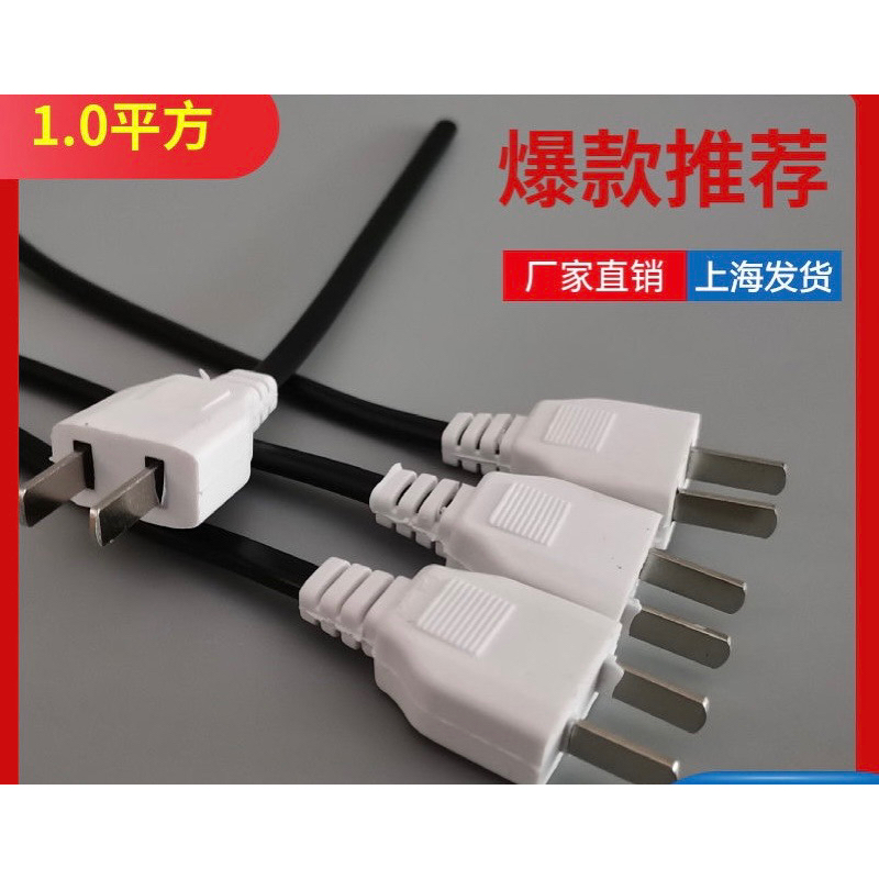 電源插頭線 公頭母頭 插頭電源線220V/110V 延長線 AC電源線 純銅電線 2X1.0mm 19cm （台灣現貨）