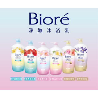 Biore 蜜妮 淨嫩沐浴乳系列 新包裝 1000g 現貨 補充包 超取限購四瓶!!