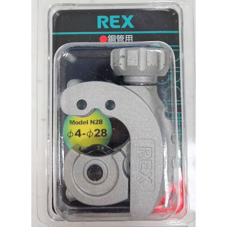 日本 REX 銅切管刀 4~28 RB N28 銅管切刀 切管刀 8軸承