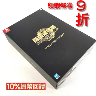 【現貨】任天堂 NS Switch 薩爾達傳說 王國之淚 曠野之息2 中文版 限定版 豪華版 臺灣公司貨