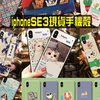 台灣🇹🇼iphone SE3 SE2 浮雕 手機殼 蘋果 iphone7 8 plus 腕帶支架 手機套 矽膠殼
