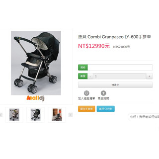 【銓芳家具】康貝 Combi Granpaseo LY-600 嬰兒手推車-經典黑 輕量秒收雙向推車 嬰兒車 手推車