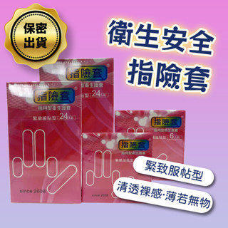 彰化迅速出貨💞Findom 加藤鷹大力推薦 G點開發衛生套 指險套 指用型衛生護套 手指套 手指安全套6入24入O12
