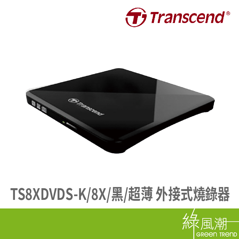 創見 TS8XDVDS-K/8X/黑/超薄 外接燒錄器