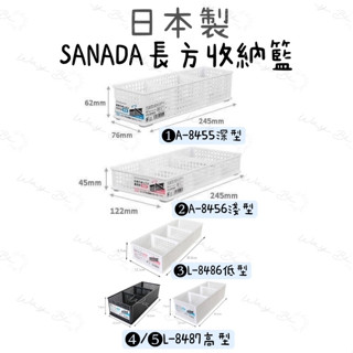 【猿人雜貨】日本製 SANADA 長方3格藍 整理筐 塑料 收纳藍 分隔箱 塑膠籃 收納盒 置物盒 廚房收納 襪子 文具