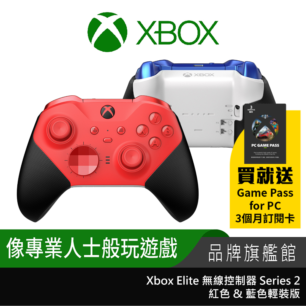 Microsoft 微軟 Xbox Elite 無線控制器 2代 輕裝版 PC手把 遊戲手把 紅色 藍色