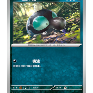 [ALG 卡牌專門] 寶可夢 PTCG 中文版 滋汁鼴 SV2D 054/071 C