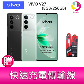 VIVO V27 (8GB/256GB) 6.78吋 5G三主鏡頭柔光環玉質玻璃美拍手機 贈 快速充電傳輸線