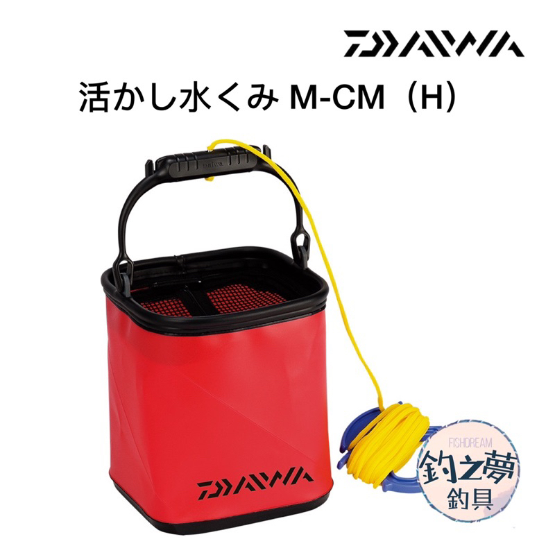 釣之夢~DAIWA 活かし水くみ M-CM（H) 取水袋 活餌桶 汲水袋 取水桶 釣魚 釣具 磯釣 海釣 海水 海釣