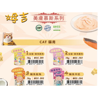 *COCO* 姆吉 Moochie 美膚慕斯系列餐包 70g幼貓.成貓老貓適用貓咪餐包.貓咪罐頭.貓餐包.點心