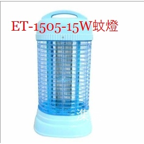 華冠15W電子捕蚊燈/ET-1505