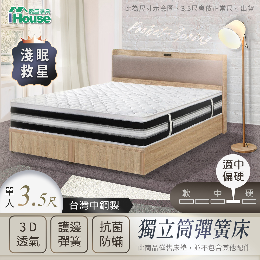 IHouse-舒適五星級3線硬式獨立筒床墊(偏硬)