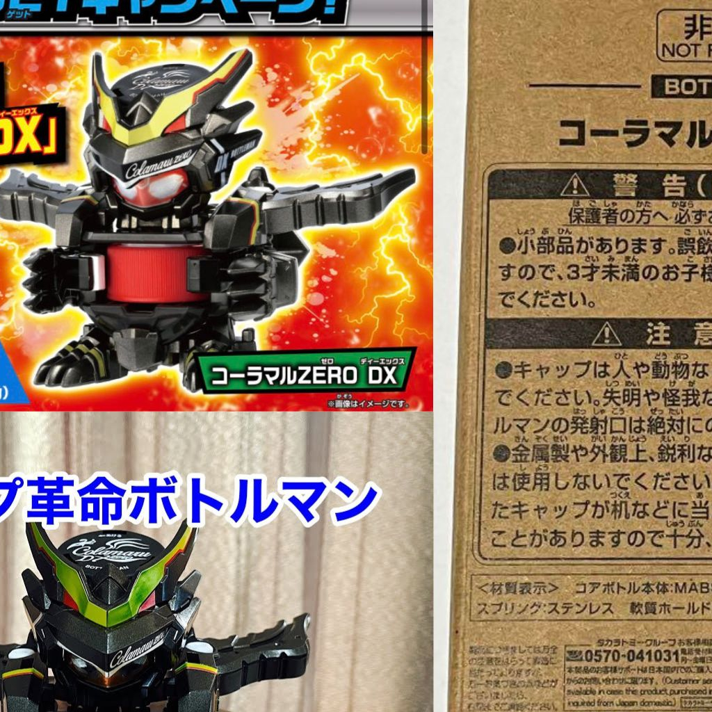 キャップ革命 ボトルマン BOT SP-12 コーラマル ZERO DX 非売品 | web