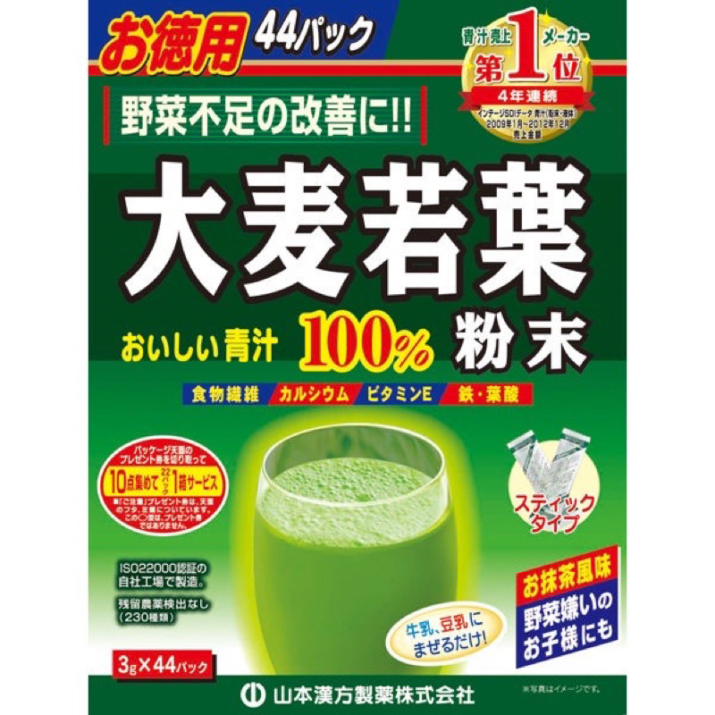 日本直購 山本製藥 日本製 正品保證 青汁 大麥若葉粉末100%  一包3gx22條
