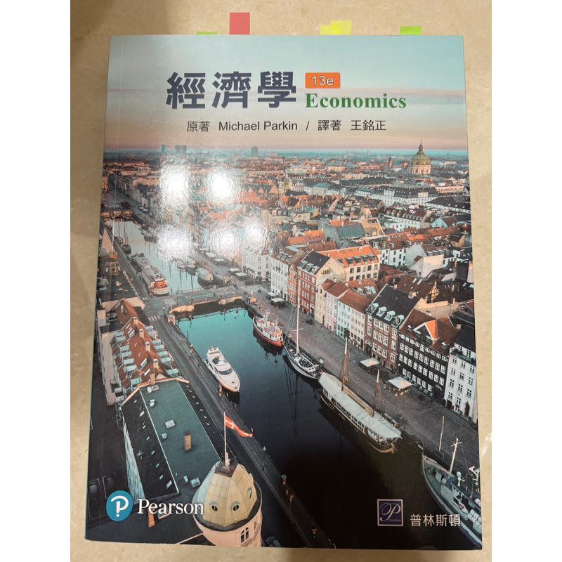 經濟學 13e Economics 13e 中文版