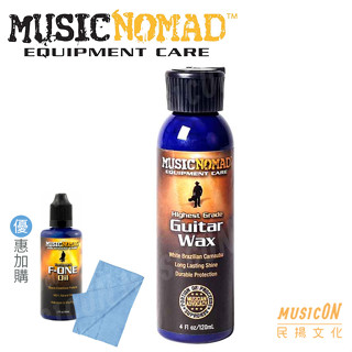 【民揚樂器】Music Nomad MN102 頂級樂器呵護 專業吉他棕櫚臘 優惠加購指板油、吉他清潔布