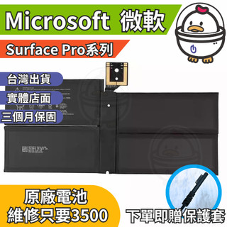 機不可失 微軟 Surface Pro/laptop系列 原廠電池維修 原廠螢幕維修 膨脹維修 現場維修 螢幕破裂維修